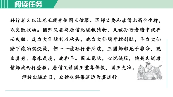 第六单元 整本书阅读《西游记》课件 七年级语文上册（部编版 五四学制2024）