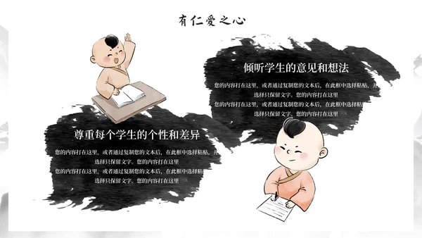 国风水墨插画四有好教师主题教育PPT模板