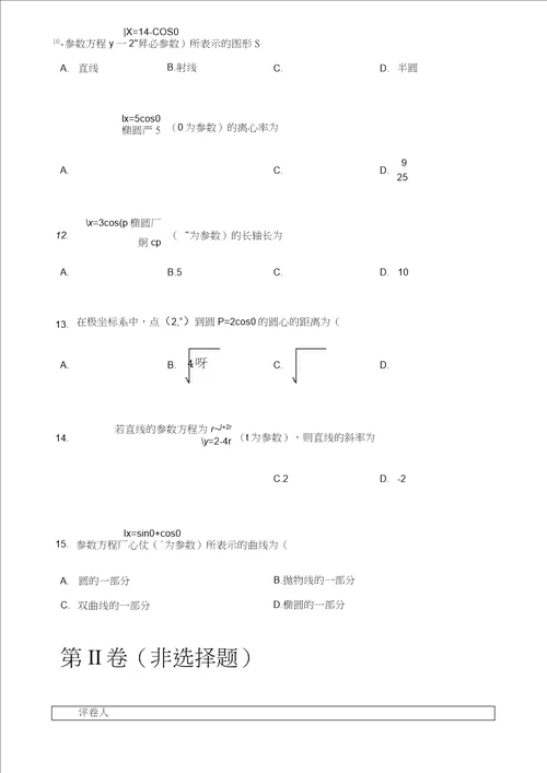 高中数学参数方程极坐标经典练习题含答案