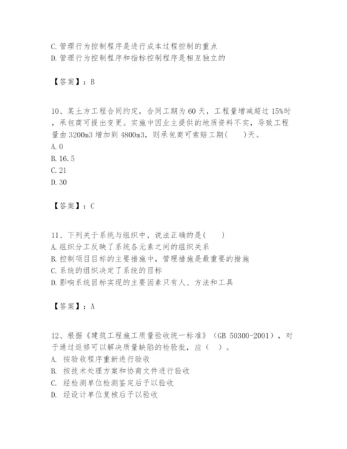 2024年一级建造师之一建建设工程项目管理题库含答案【黄金题型】.docx