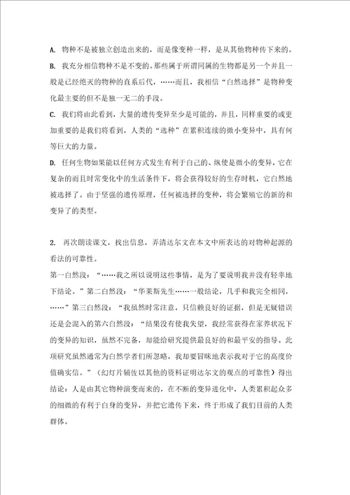 物种起源导言苏教版高二必修教案教学设计