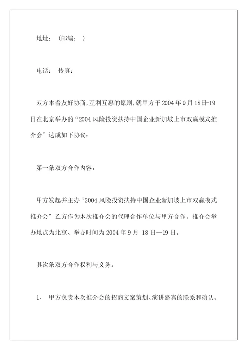 标准投资合作协议书范本