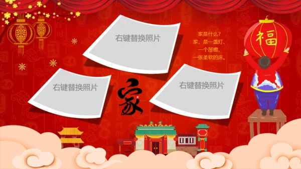 幸福家庭聚会团圆家宴通用PPT模板