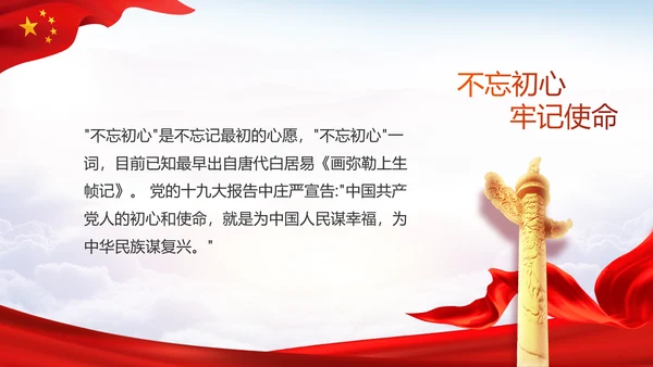 “一生都要做合格的共产党员”动态PPT模板
