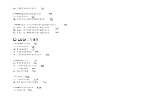 施工现场重大危险源公示牌