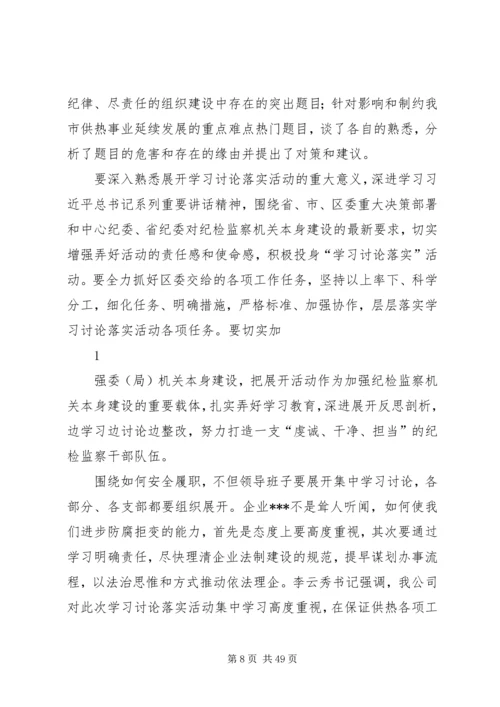 党的反思剖析报告.docx