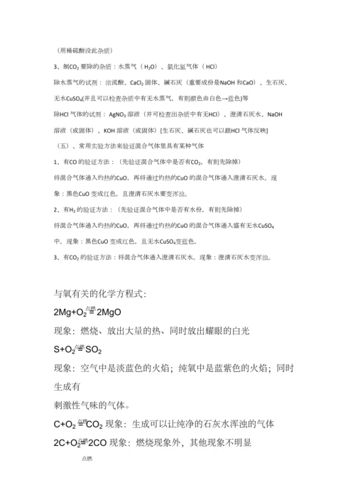 2023年初中化学最全的知识点及化学方程式总结.docx
