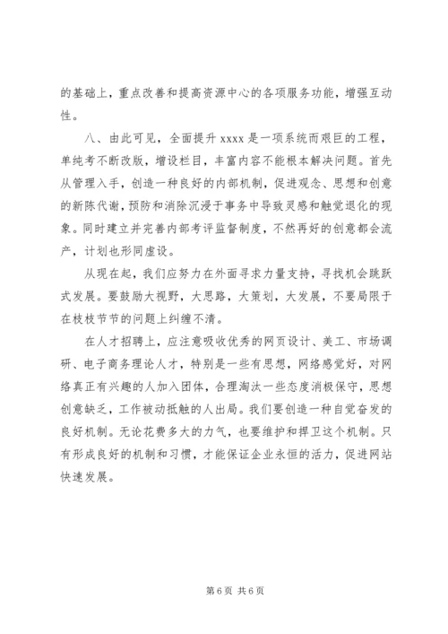 目标，计划和管理－我的一点随想 (3).docx