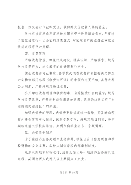 学校安全文明工作管理制度.docx