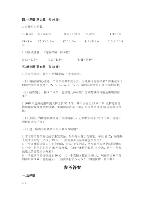 2022人教版五年级上册数学期末测试卷【精华版】.docx