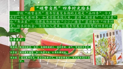 【新教材】统编版一上单元整理课 语文园地五 课件