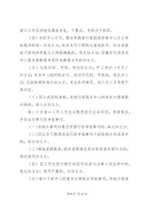 政务中心窗口工作人员考核办法.docx