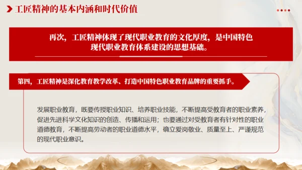 从《哪吒2》看大国工匠精神通用PPT模板