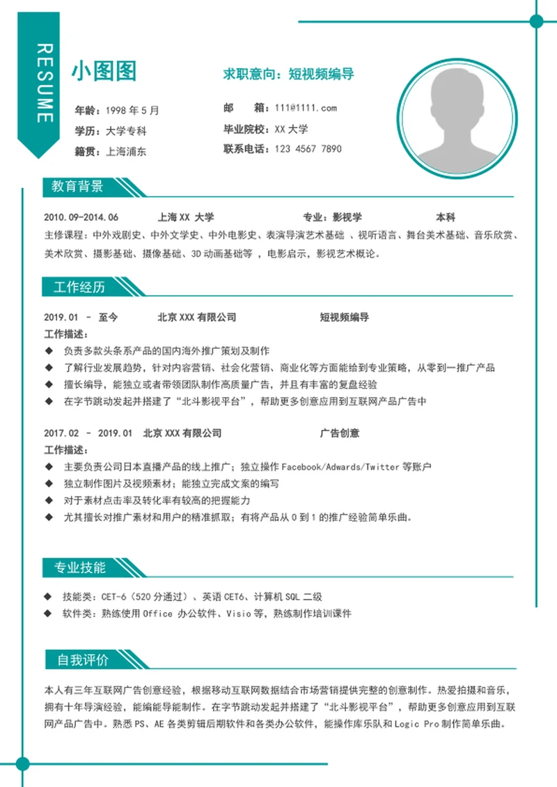 时尚大气短视频编导简历模板word个人简历