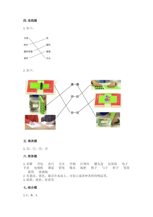 教科版二年级上册科学期末测试卷【新题速递】.docx