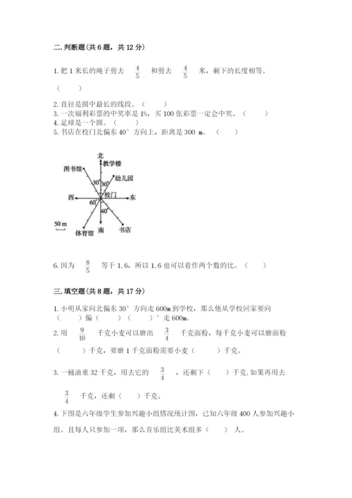 六年级上册数学期末测试卷（历年真题）word版.docx