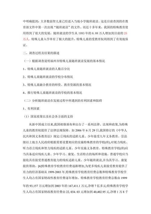 特殊儿童融合教育