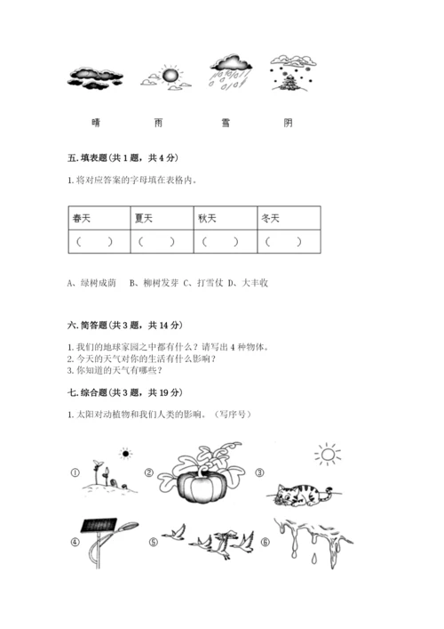 教科版二年级上册科学期末测试卷（典型题）word版.docx