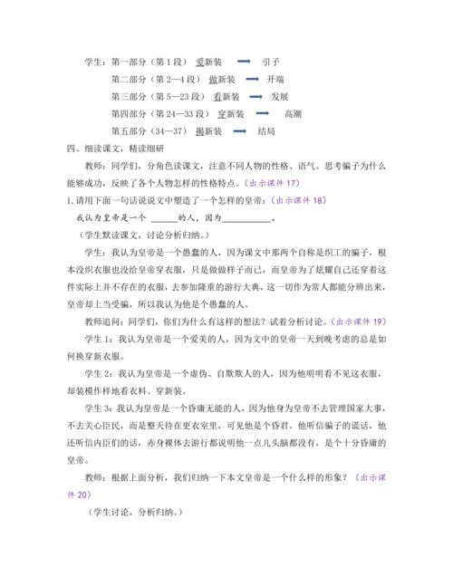 部编版七年级语文上册教案 第六单元 19 皇帝的新装