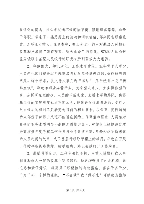 做好支行干部职工思想政治工作状况及途径.docx