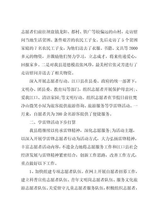 某区志愿服务活动工作总结及下步打算