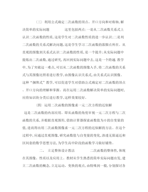 精编之【教学论文】如何整体把握重点突破浅谈二次函数的教学.docx