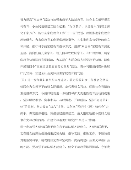 精编县委妇联工作年度工作参考计划范文.docx