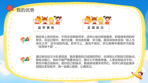 小学生大队委竞选班委会家长会PPT模板