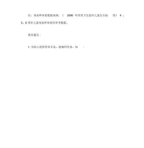 36岁儿童发展指引