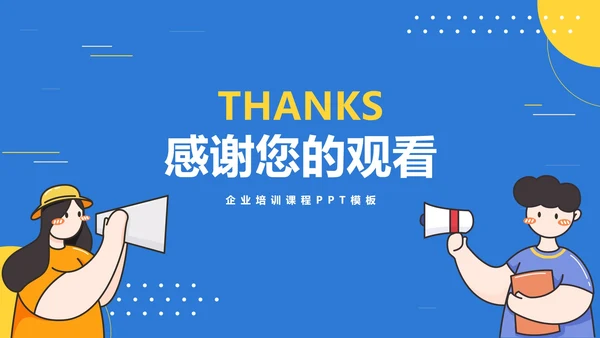蓝色卡通企业销售培训PPT模板