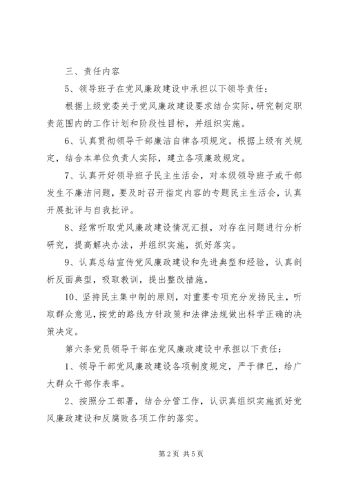 水利部党组关于实行党风廉政建设责任制实施办法_1 (3).docx