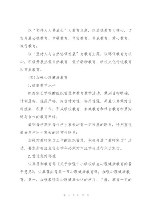 学校小学秋季学期个人工作计划表.docx