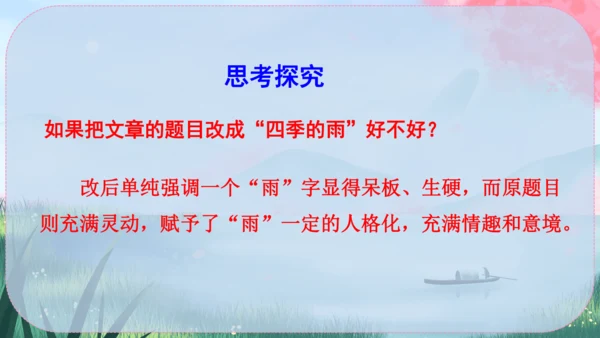 3《雨的四季》课件