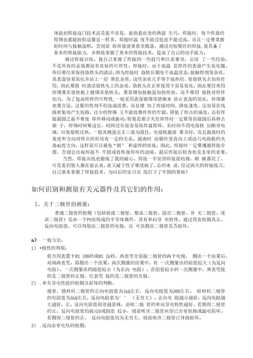 精品电装实习报告