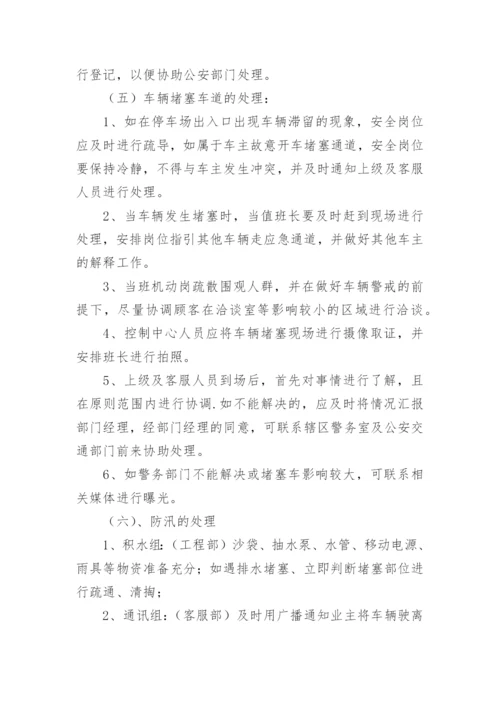 停车场消防安全应急预案.docx