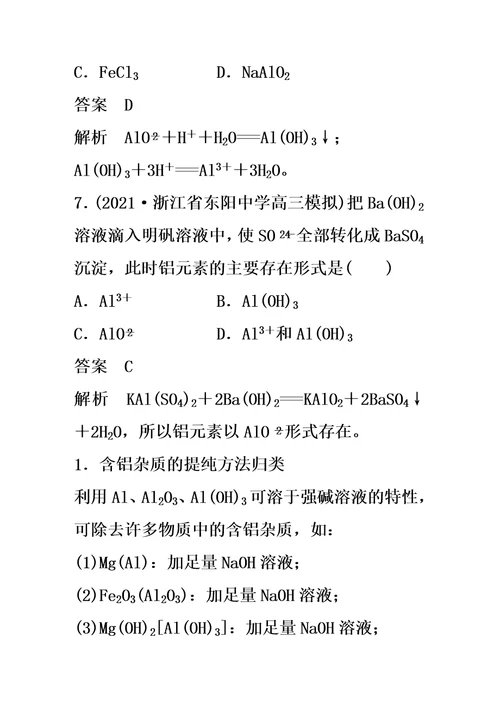 专题6 第一单元