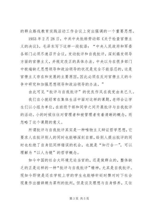 基层党员批评与自我批评心得体会.docx
