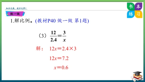 人教版六年级数学下册第四单元《比例》4.3 解比例（课件）（共33张PPT）