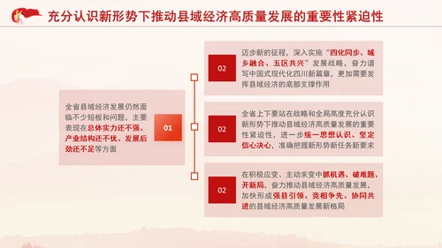 党支部党课推动县域经济高质量发展PPT课件