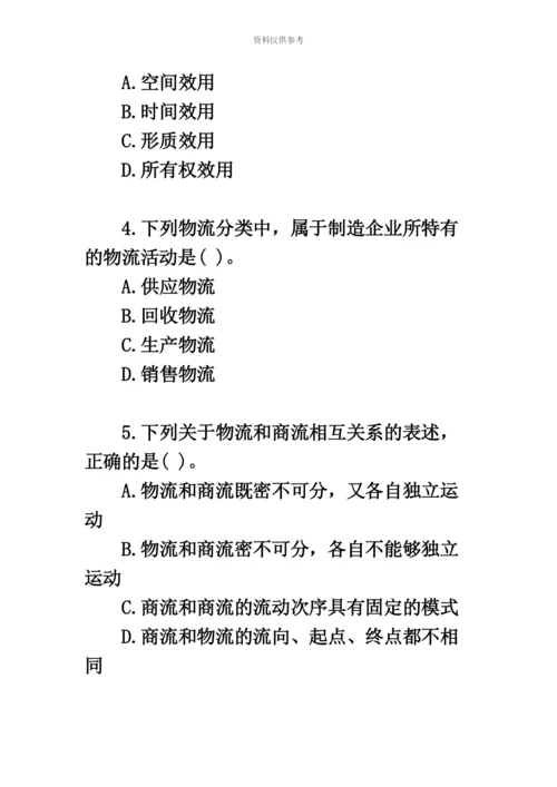 中级经济师考试商业经济真题模拟及解析.docx