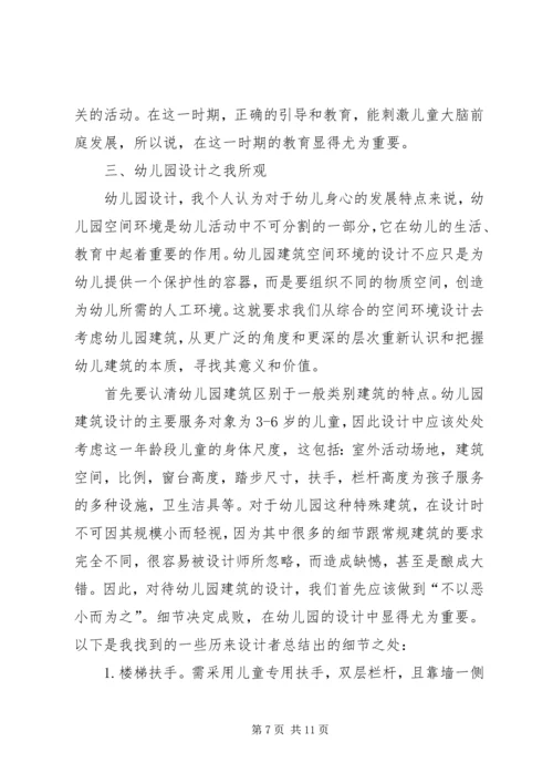幼儿园调研报告 (3).docx