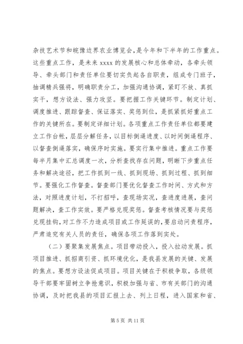 县委领导经济建设工作会议讲话稿.docx