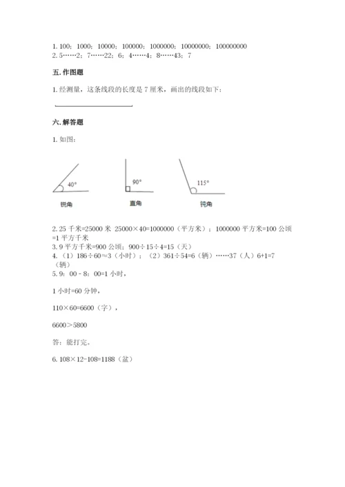 人教版数学四年级上册期末测试卷【中心小学】.docx