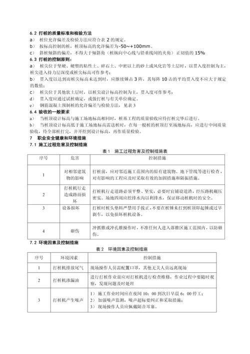 预制桩锚杆静力压桩施工工艺标准.docx