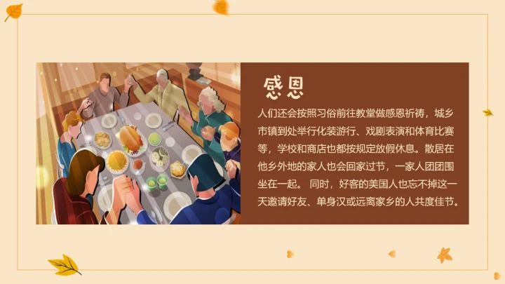 感恩节节日介绍ppt