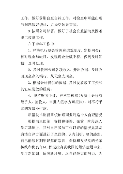 公司下半年个人的工作总结