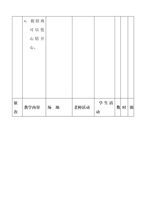 小学三年级上册体育教案1