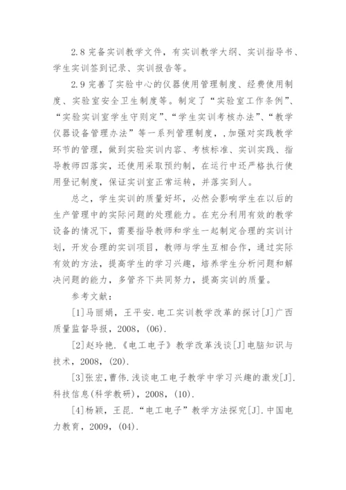 浅析如何提高电工电子课程教学质量论文.docx