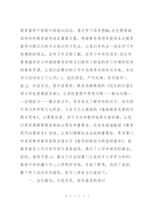 教师督学能力培训工作总结.docx