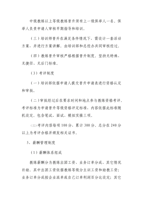 拓展教练管理核心制度.docx